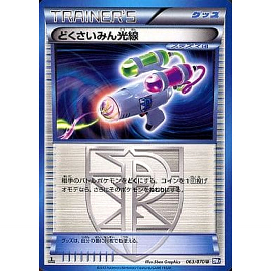 Pokemon Hypnotoxic Laser U 063/070 BW7 Plasma Gale Japanese Pokemon Card [USED]