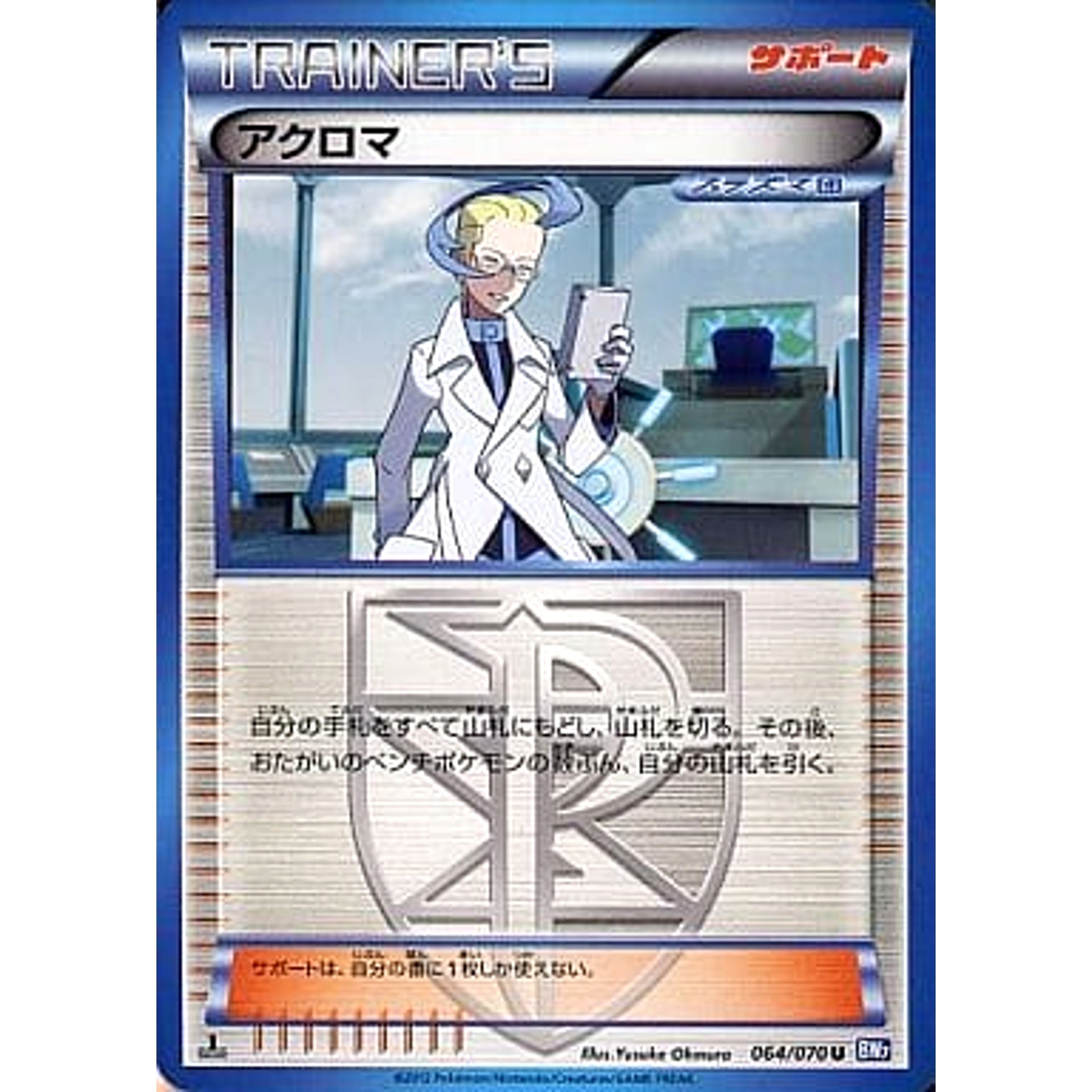 Pokemon Colress U 064/070 BW7 Plasma Gale Japanese Pokemon Card [USED]