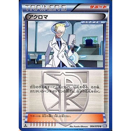 Pokemon Colress U 064/070 BW7 Plasma Gale Japanese Pokemon Card [USED]