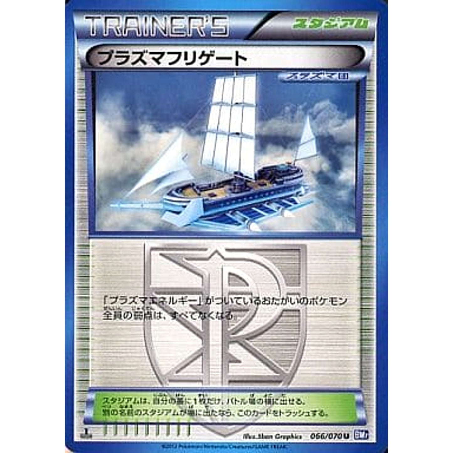 Pokemon Plasma Frigate U 066/070 BW7 Plasma Gale Japanese Pokemon Card [USED]