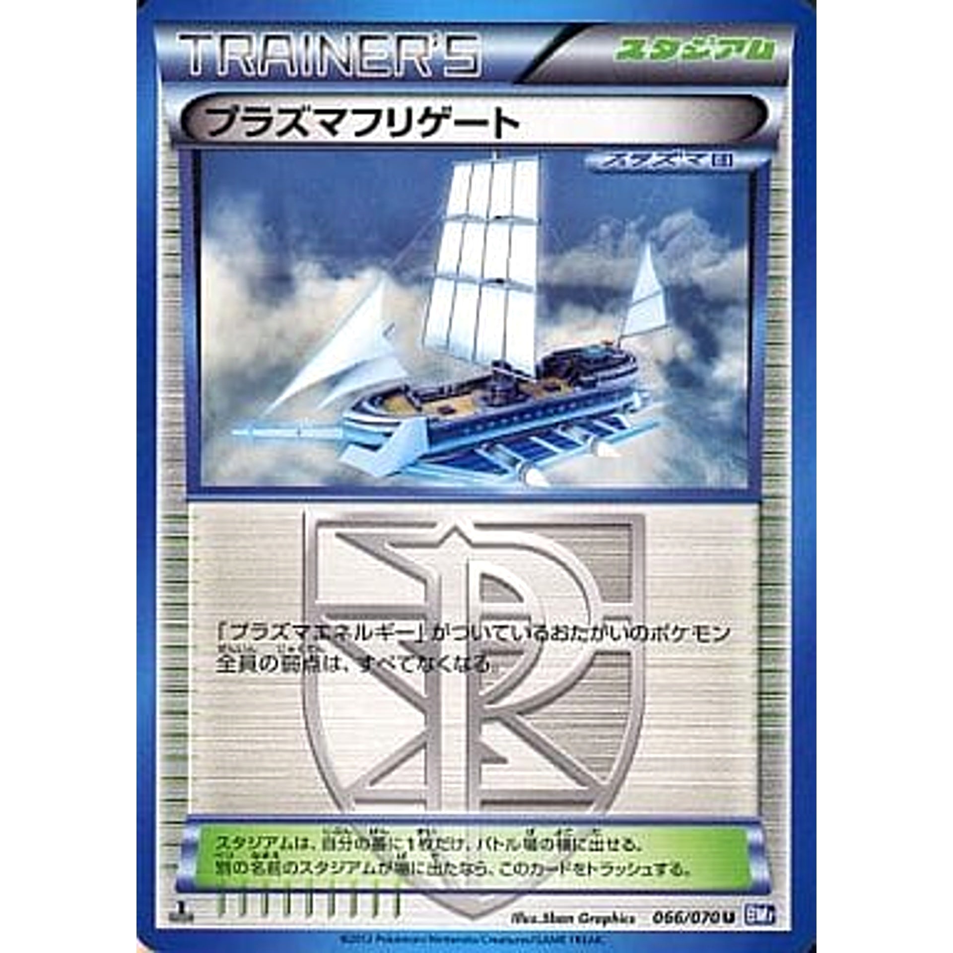 Pokemon Plasma Frigate U 066/070 BW7 Plasma Gale Japanese Pokemon Card [USED]