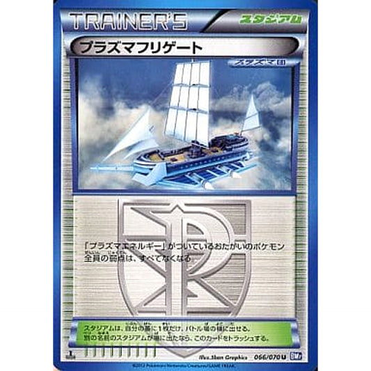 Pokemon Plasma Frigate U 066/070 BW7 Plasma Gale Japanese Pokemon Card [USED]