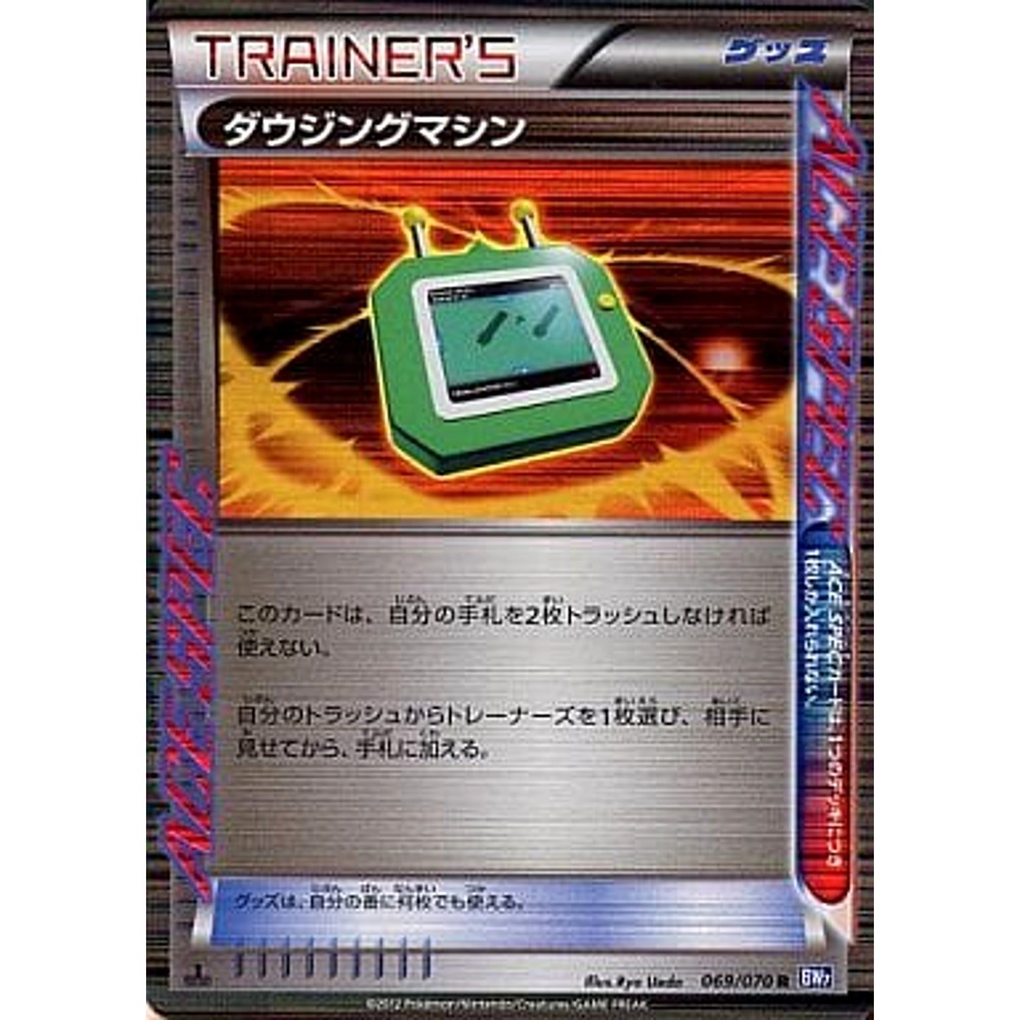 Pokemon Dowsing Machine Holo R 069/070 BW7 Plasma Gale Japanese Pokemon Card [USED]