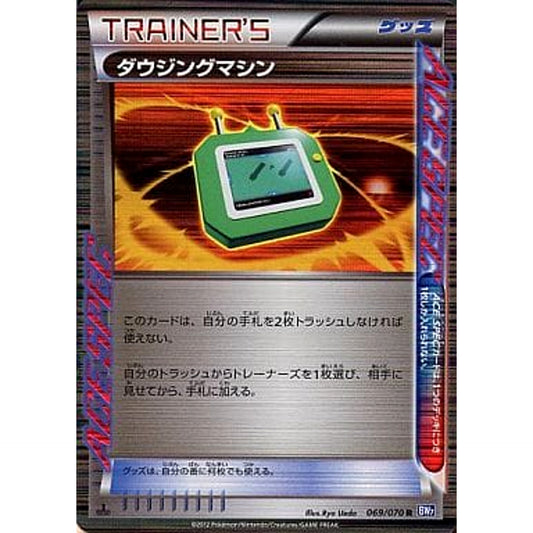 Pokemon Dowsing Machine Holo R 069/070 BW7 Plasma Gale Japanese Pokemon Card [USED]