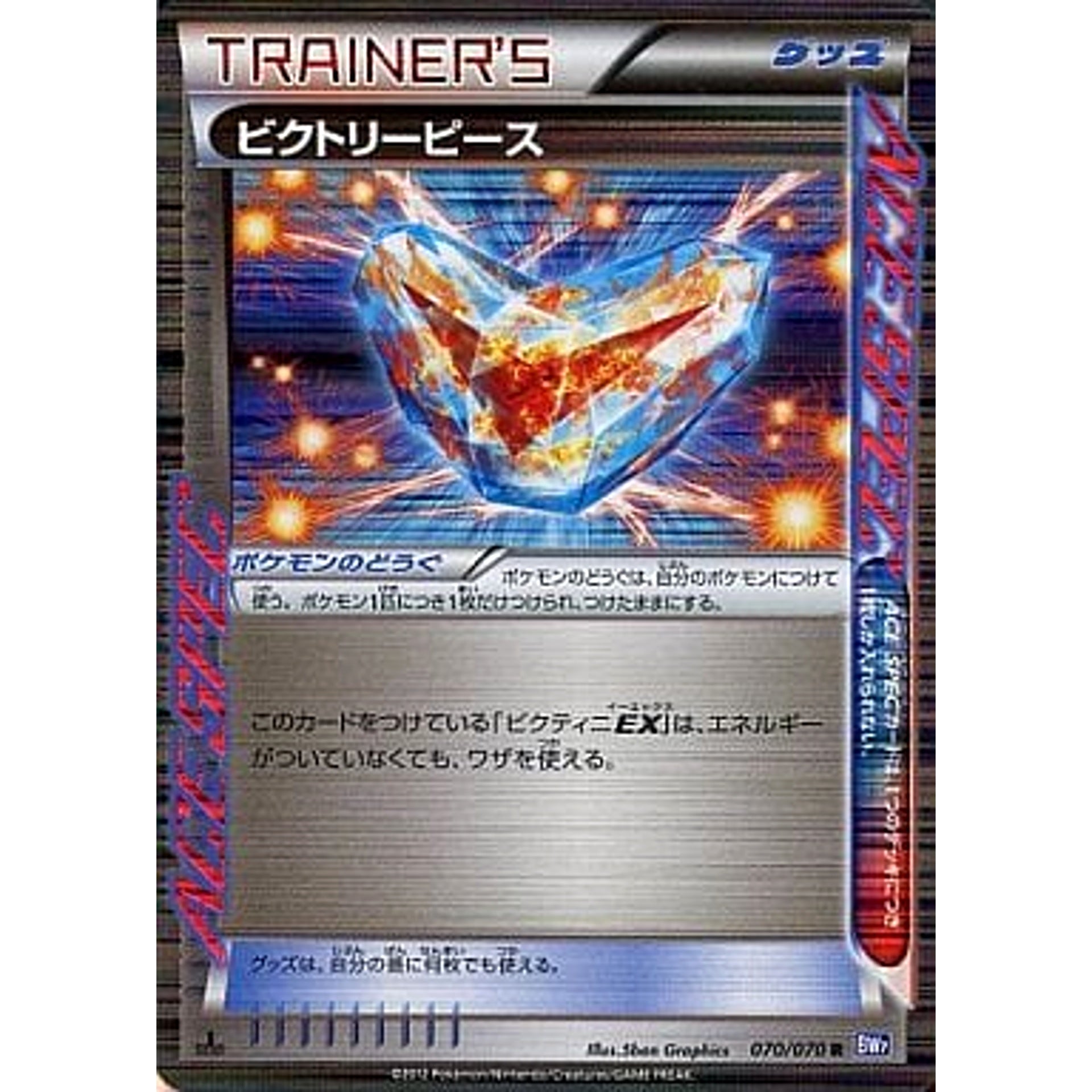 Pokemon Victory Piece Holo R 070/070 BW7 Plasma Gale Japanese Pokemon Card [USED]