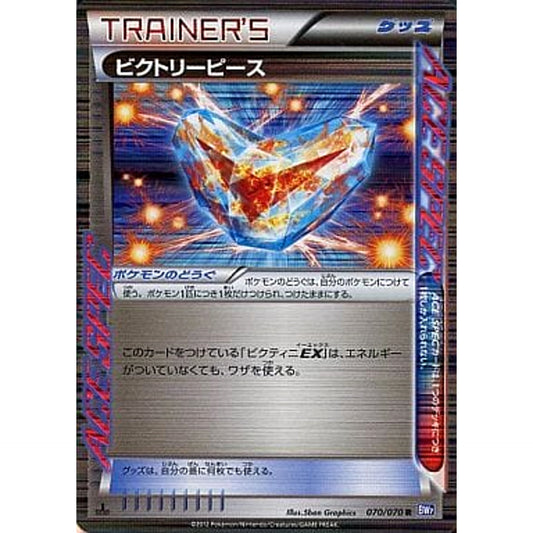Pokemon Victory Piece Holo R 070/070 BW7 Plasma Gale Japanese Pokemon Card [USED]