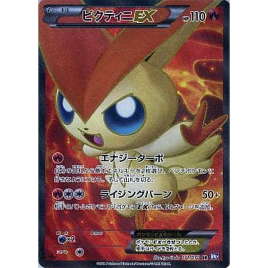 Pokemon Victini EX Holo SR 071/070 BW7 Plasma Gale Japanese Pokemon Card [USED]