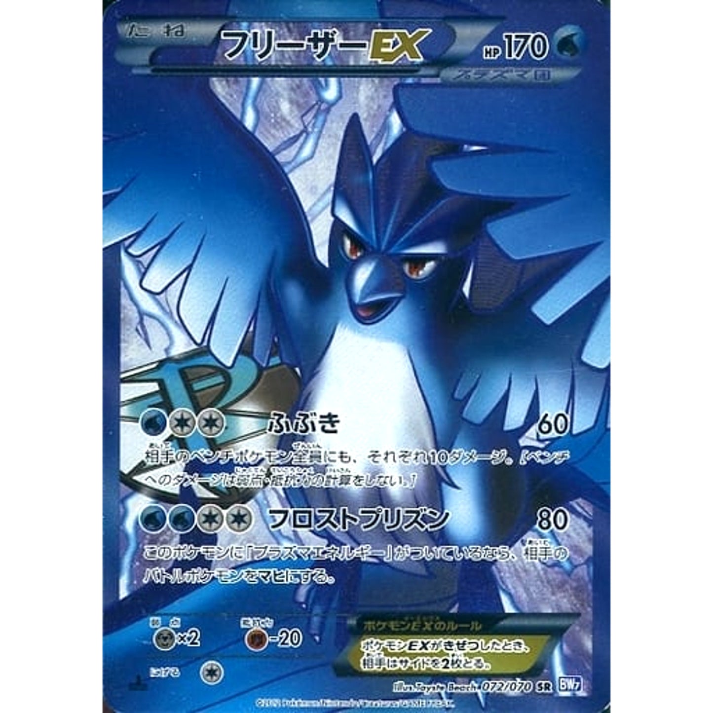 Pokemon Articuno EX Holo SR 072/070 BW7 Plasma Gale Japanese Pokemon Card [USED]