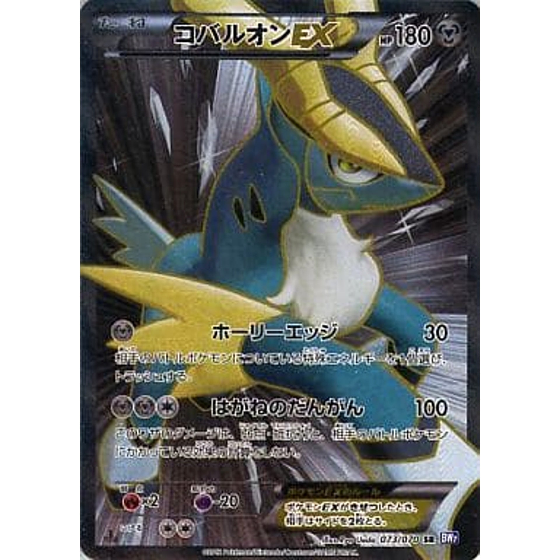 Pokemon Cobalion EX Holo SR 073/070 BW7 Plasma Gale Japanese Pokemon Card [USED]
