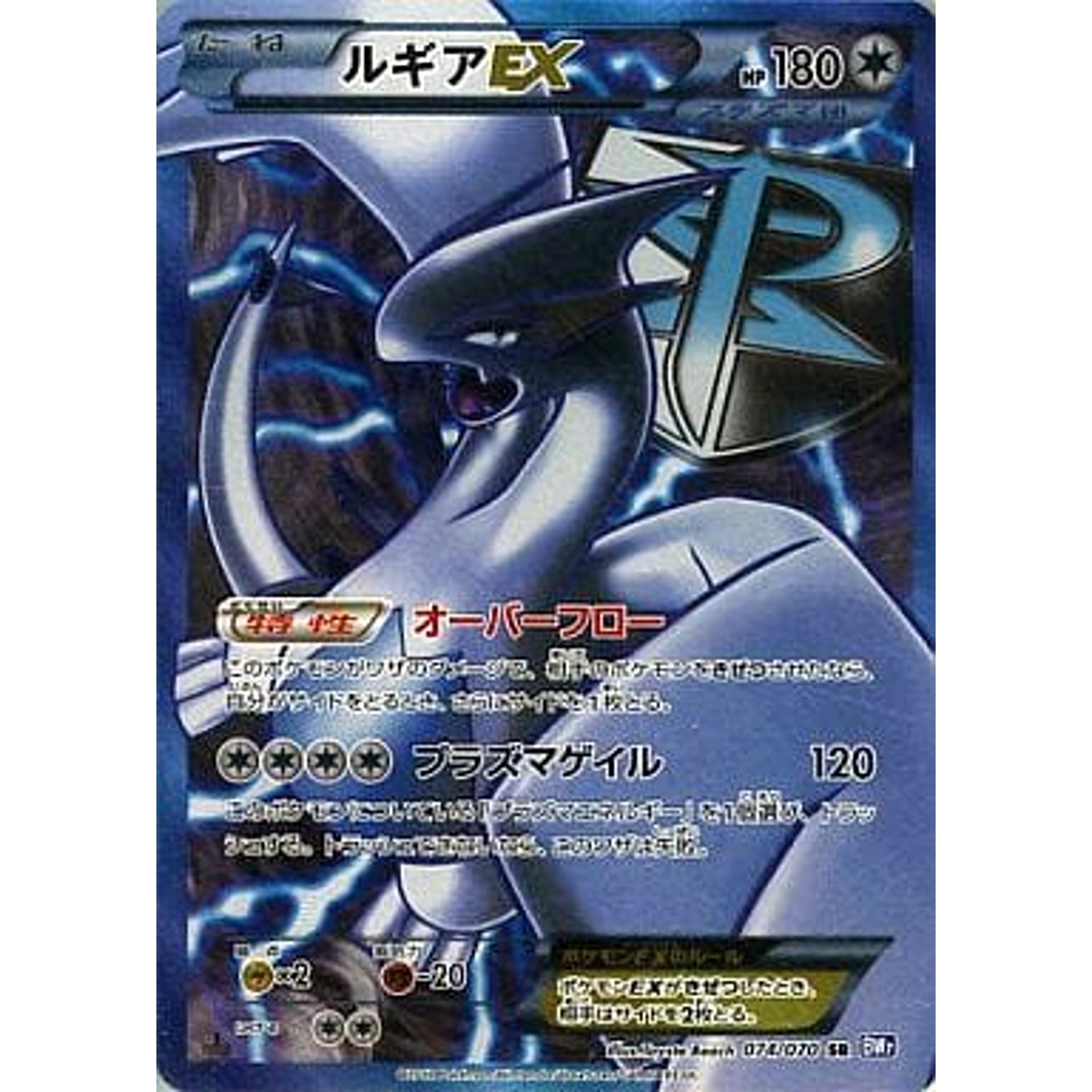 Pokemon Lugia EX Holo SR 074/070 BW7 Plasma Gale Japanese Pokemon Card [USED]