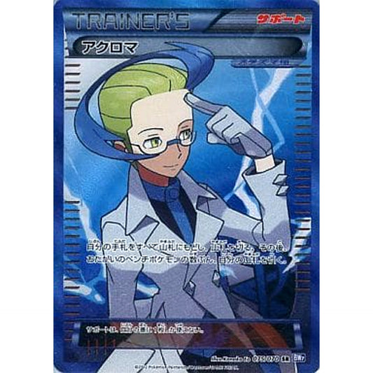 Pokemon Colress Holo SR 075/070 BW7 Plasma Gale Japanese Pokemon Card [USED]