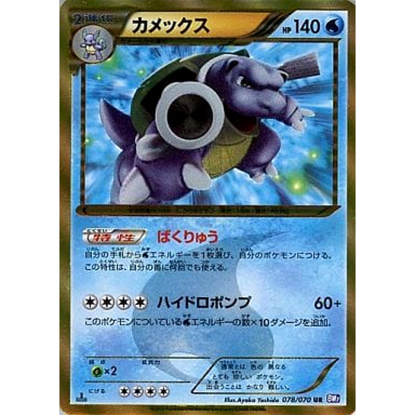 Pokemon Blastoise Holo UR 078/070 BW7 Plasma Gale Japanese Pokemon Card [USED]