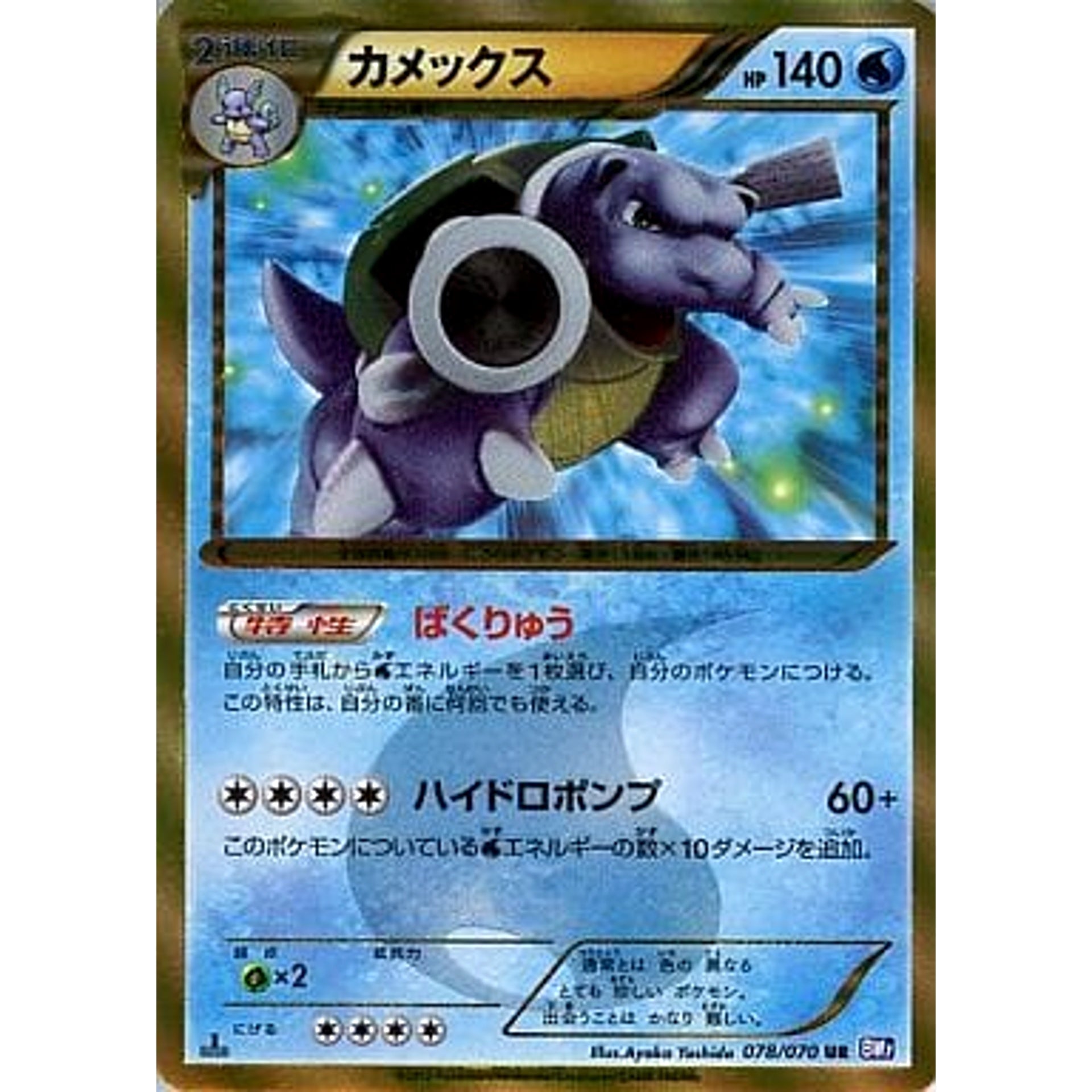 Pokemon Blastoise Holo UR 078/070 BW7 Plasma Gale Japanese Pokemon Card [USED]
