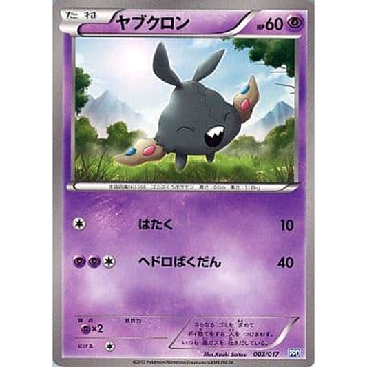 Pokemon Trubbish 003/017 PPD The Team Plasma's Powered Half Deck Japanese Pokemon Card [USED]