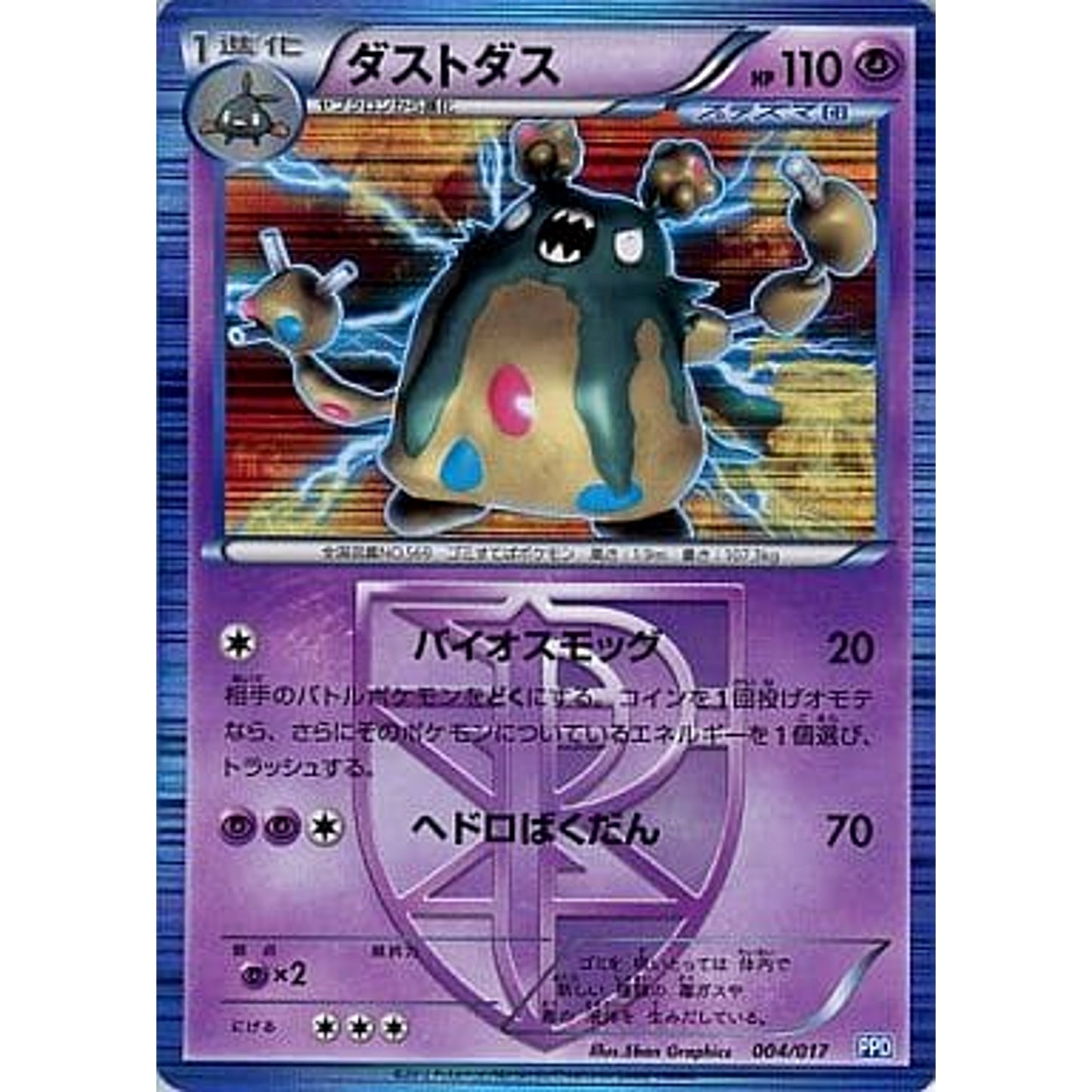 Pokemon Garbodor Holo 004/017 PPD The Team Plasma's Powered Half Deck Japanese Pokemon Card [USED]