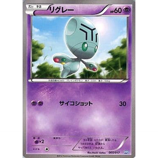 Pokemon Elgyem 005/017 PPD The Team Plasma's Powered Half Deck Japanese Pokemon Card [USED]
