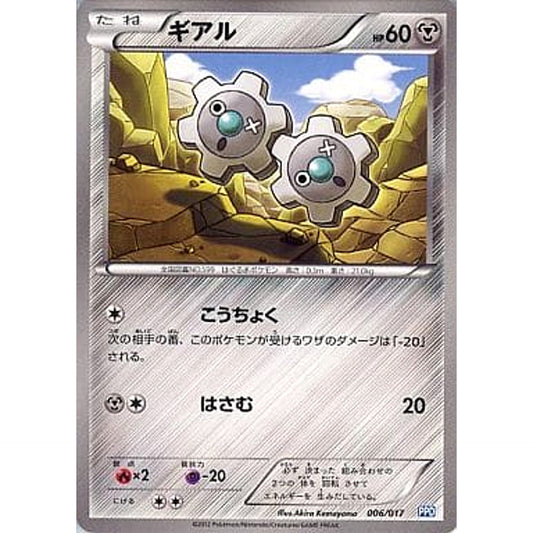 Pokemon Klink 006/017 PPD The Team Plasma's Powered Half Deck Japanese Pokemon Card [USED]