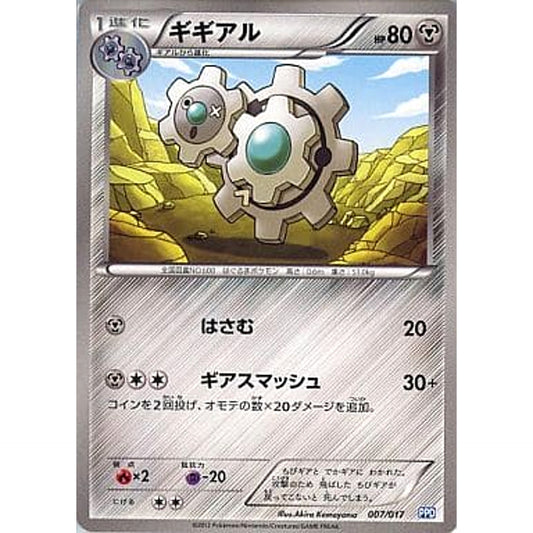 Pokemon Klang 007/017 PPD The Team Plasma's Powered Half Deck Japanese Pokemon Card [USED]