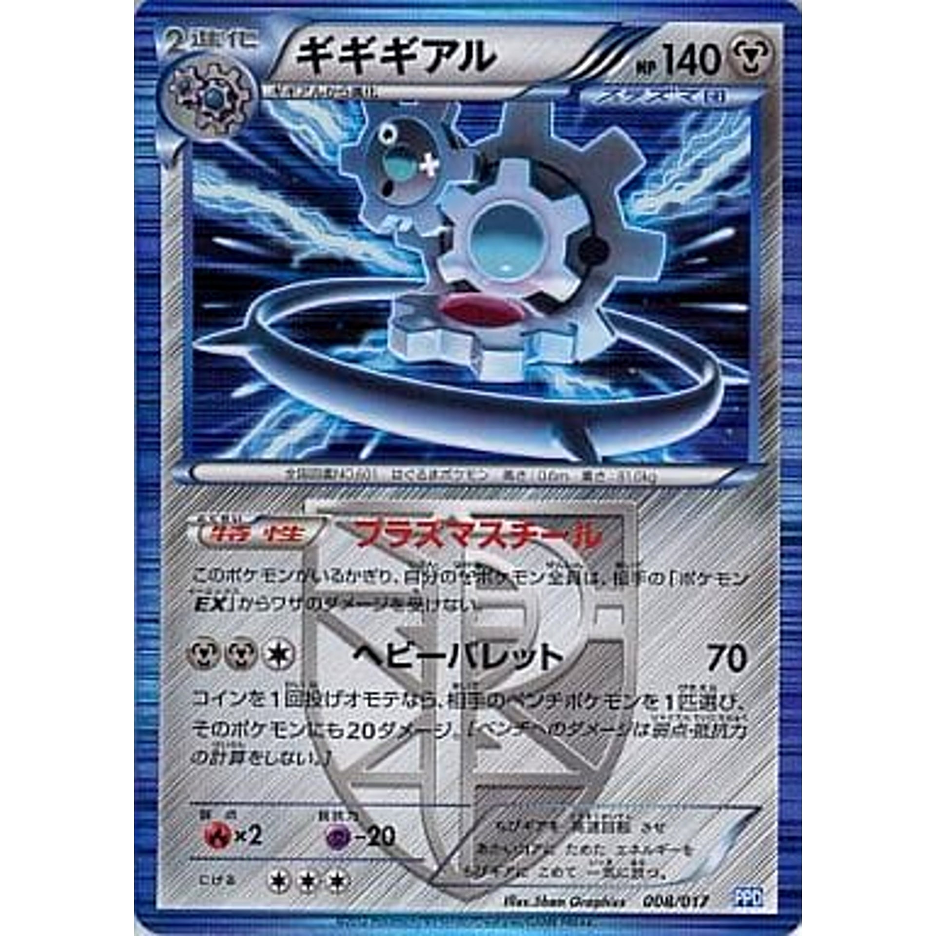 Pokemon Klinklang Holo 008/017 PPD The Team Plasma's Powered Half Deck Japanese Pokemon Card [USED]