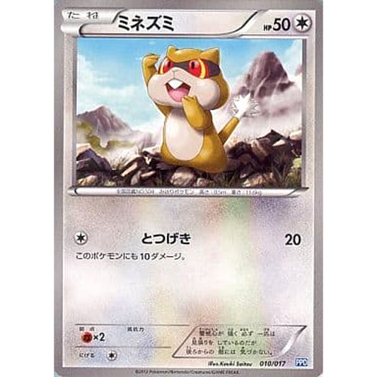 Pokemon Patrat 010/017 PPD The Team Plasma's Powered Half Deck Japanese Pokemon Card [USED]