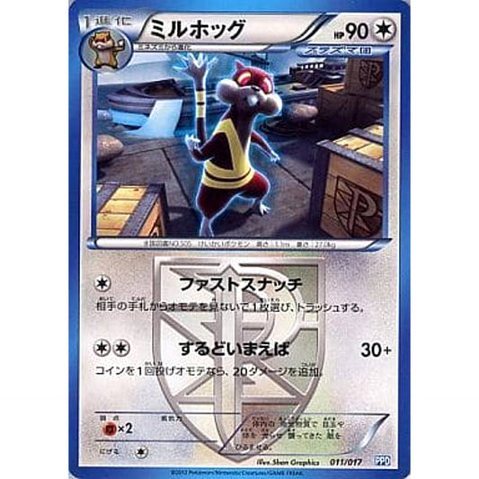 Pokemon Watchog 011/017 PPD The Team Plasma's Powered Half Deck Japanese Pokemon Card [USED]