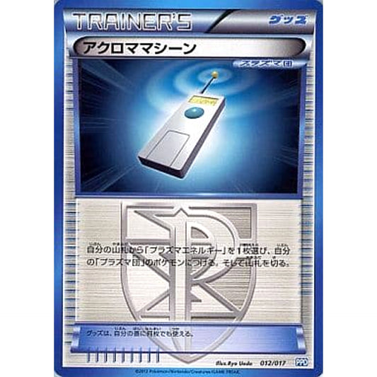 Pokemon Colress Machine 012/017 PPD The Team Plasma's Powered Half Deck Japanese Pokemon Card [USED]