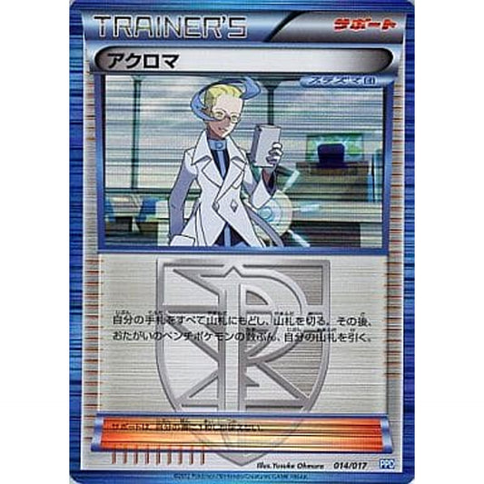 Pokemon Colress Holo 014/017 PPD The Team Plasma's Powered Half Deck Japanese Pokemon Card [USED]