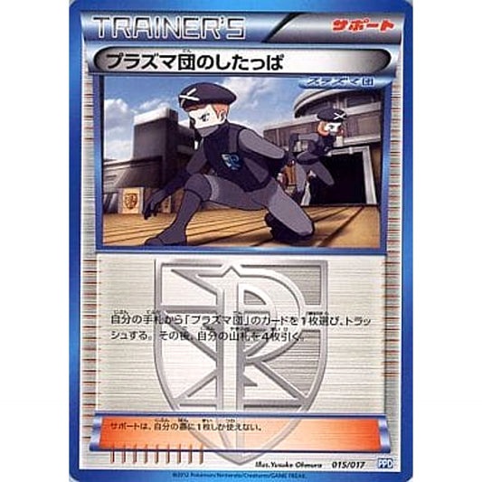 Pokemon Team Plasma Grunt 015/017 PPD The Team Plasma's Powered Half Deck Japanese Pokemon Card [USED]