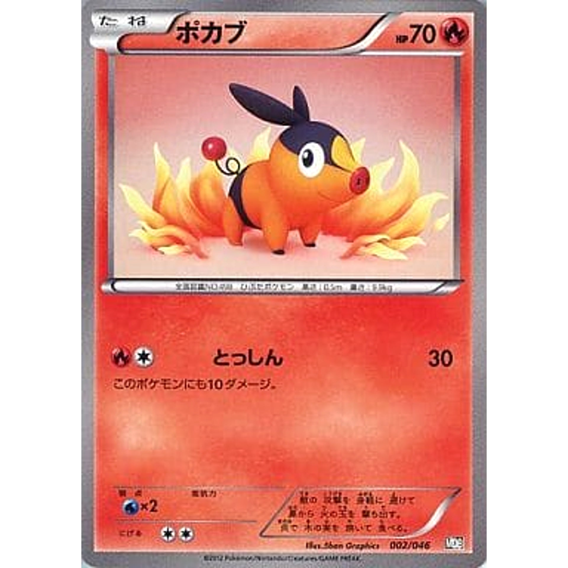 Pokemon Tepig 002/046 MDB Master Deck Build Box EX Japanese Pokemon Card [USED]