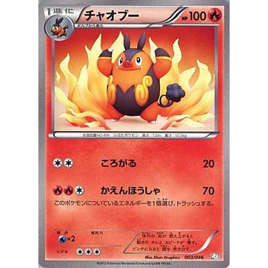 Pokemon Pignite 003/046 MDB Master Deck Build Box EX Japanese Pokemon Card [USED]