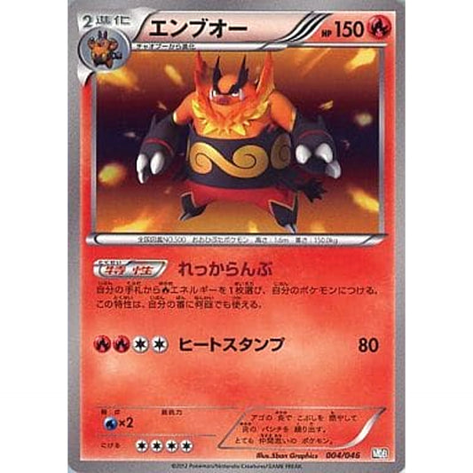 Pokemon Emboar 004/046 MDB Master Deck Build Box EX Japanese Pokemon Card [USED]