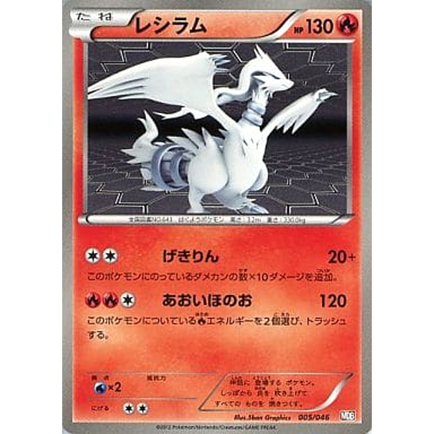 Pokemon Reshiram 005/046 MDB Master Deck Build Box EX Japanese Pokemon Card [USED]