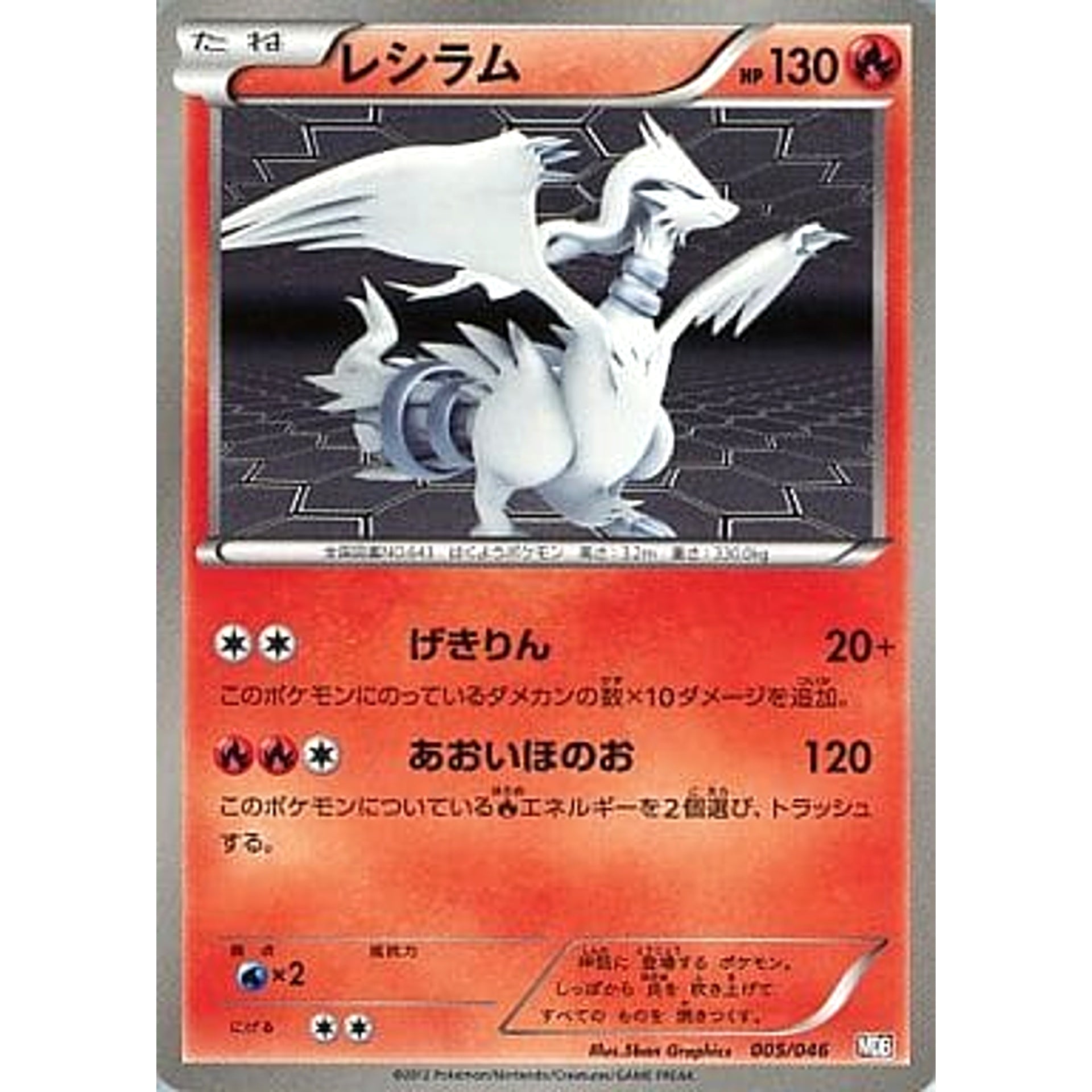 Pokemon Reshiram 005/046 MDB Master Deck Build Box EX Japanese Pokemon Card [USED]