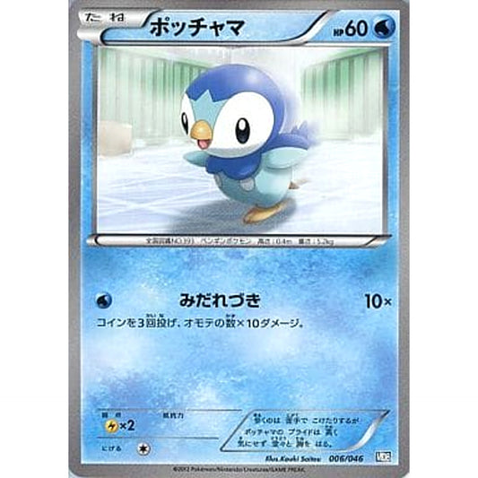 Pokemon Piplup 006/046 MDB Master Deck Build Box EX Japanese Pokemon Card [USED]