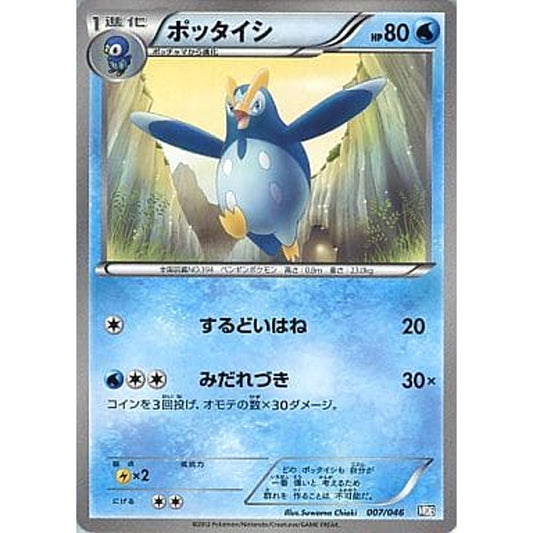 Pokemon Prinplup 007/046 MDB Master Deck Build Box EX Japanese Pokemon Card [USED]