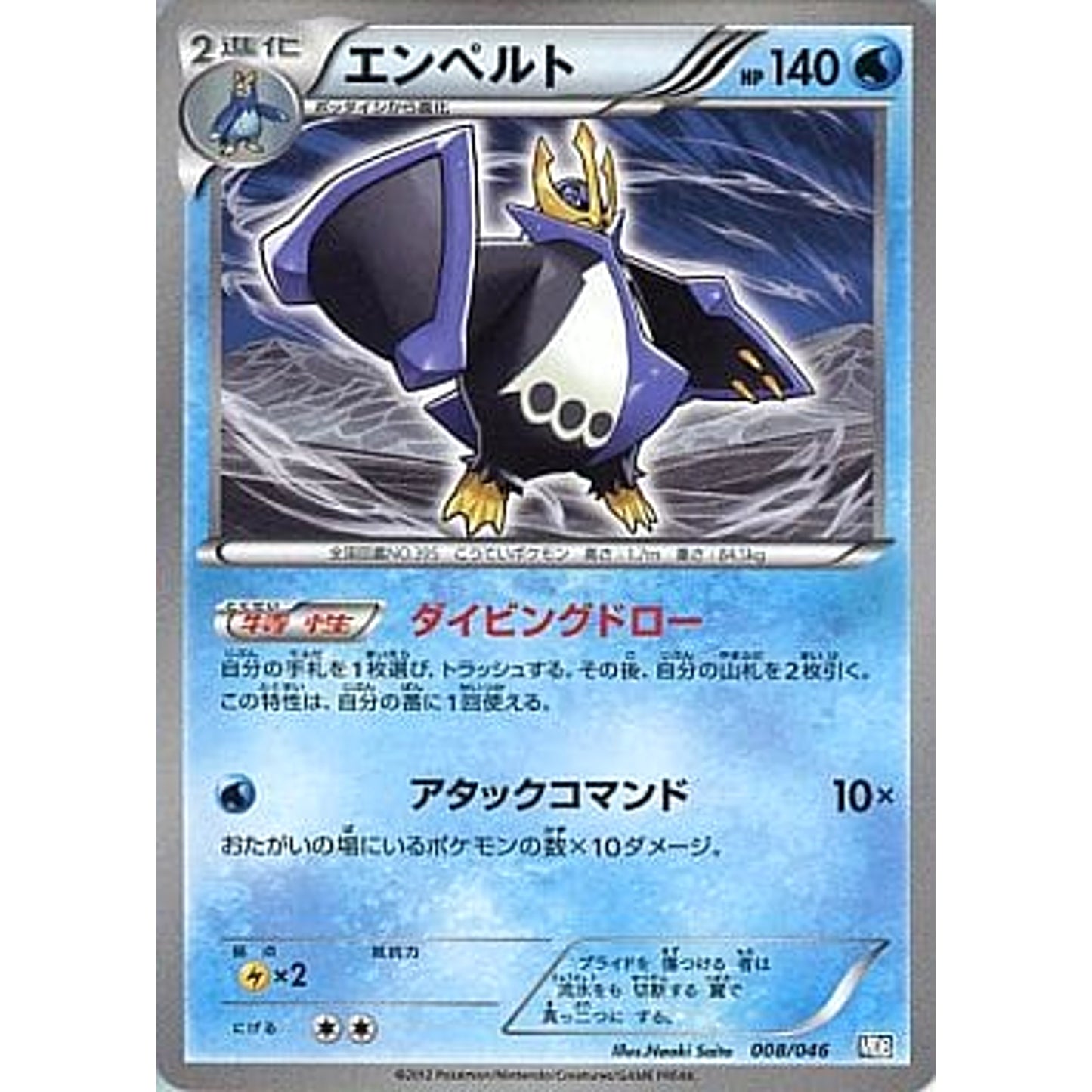 Pokemon Empoleon 008/046 MDB Master Deck Build Box EX Japanese Pokemon Card [USED]