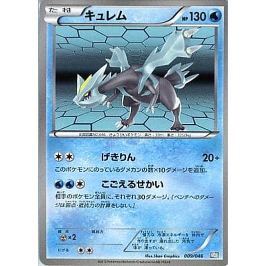 Pokemon Kyurem 009/046 MDB Master Deck Build Box EX Japanese Pokemon Card [USED]