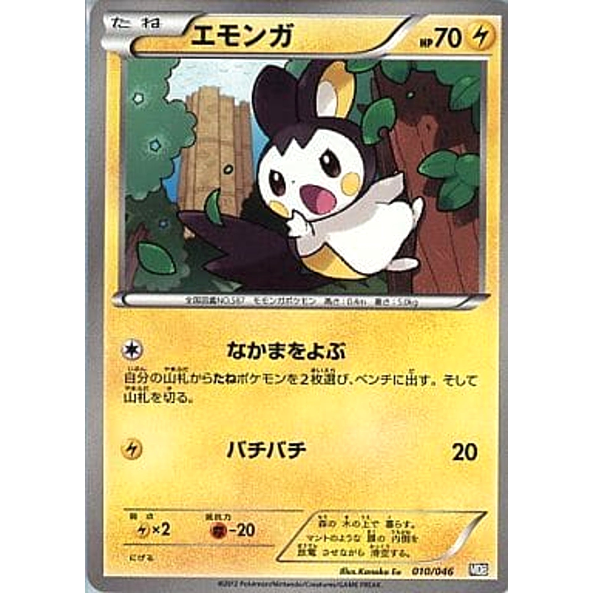 Pokemon Emolga 010/046 MDB Master Deck Build Box EX Japanese Pokemon Card [USED]