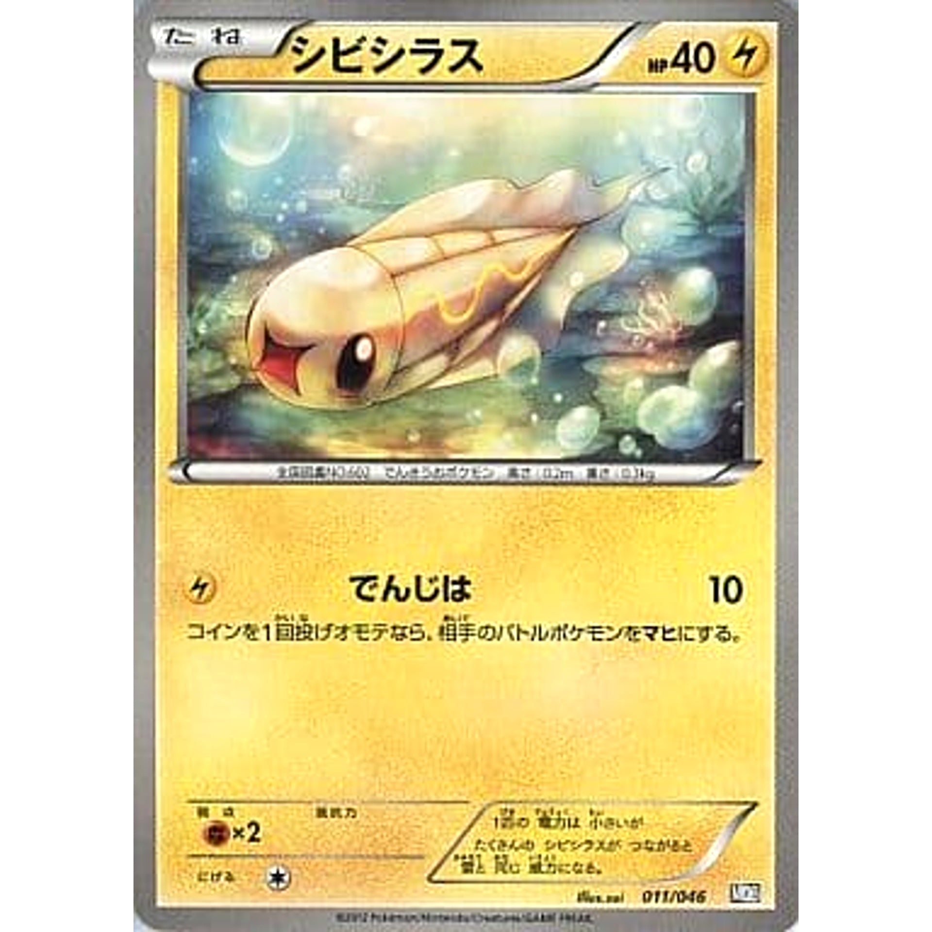 Pokemon Tynamo 011/046 MDB Master Deck Build Box EX Japanese Pokemon Card [USED]