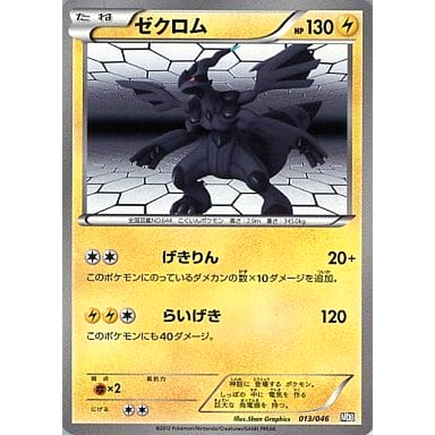 Pokemon Zekrom 013/046 MDB Master Deck Build Box EX Japanese Pokemon Card [USED]