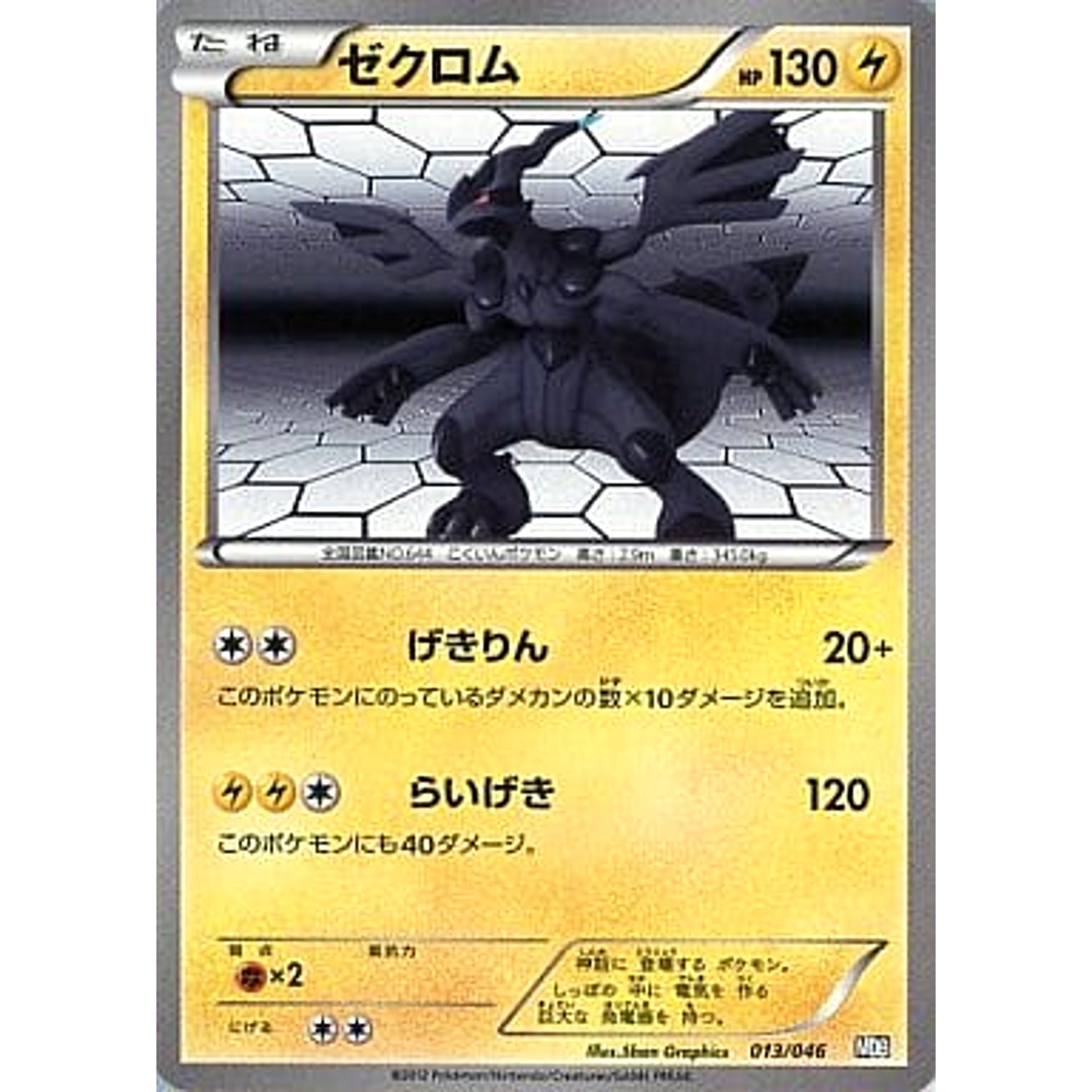 Pokemon Zekrom 013/046 MDB Master Deck Build Box EX Japanese Pokemon Card [USED]