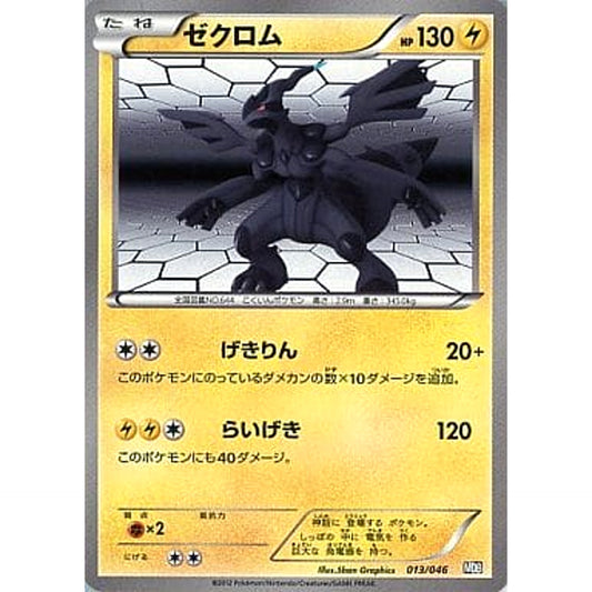 Pokemon Zekrom 013/046 MDB Master Deck Build Box EX Japanese Pokemon Card [USED]