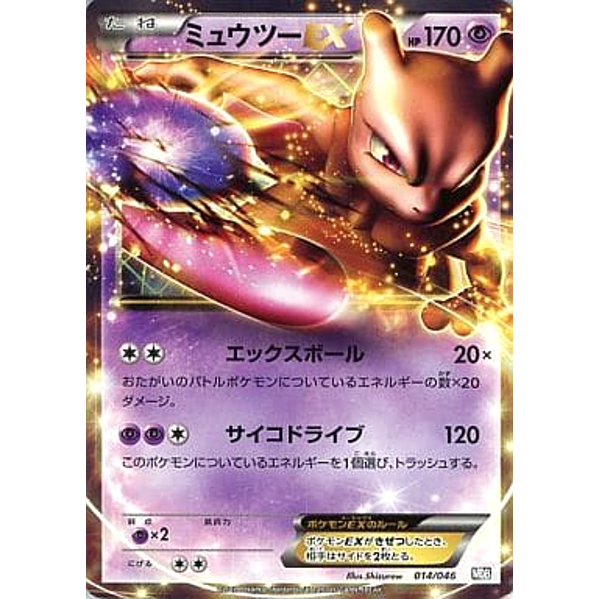 Pokemon Mewtwo EX 014/046 MDB Master Deck Build Box EX Japanese Pokemon Card [USED]