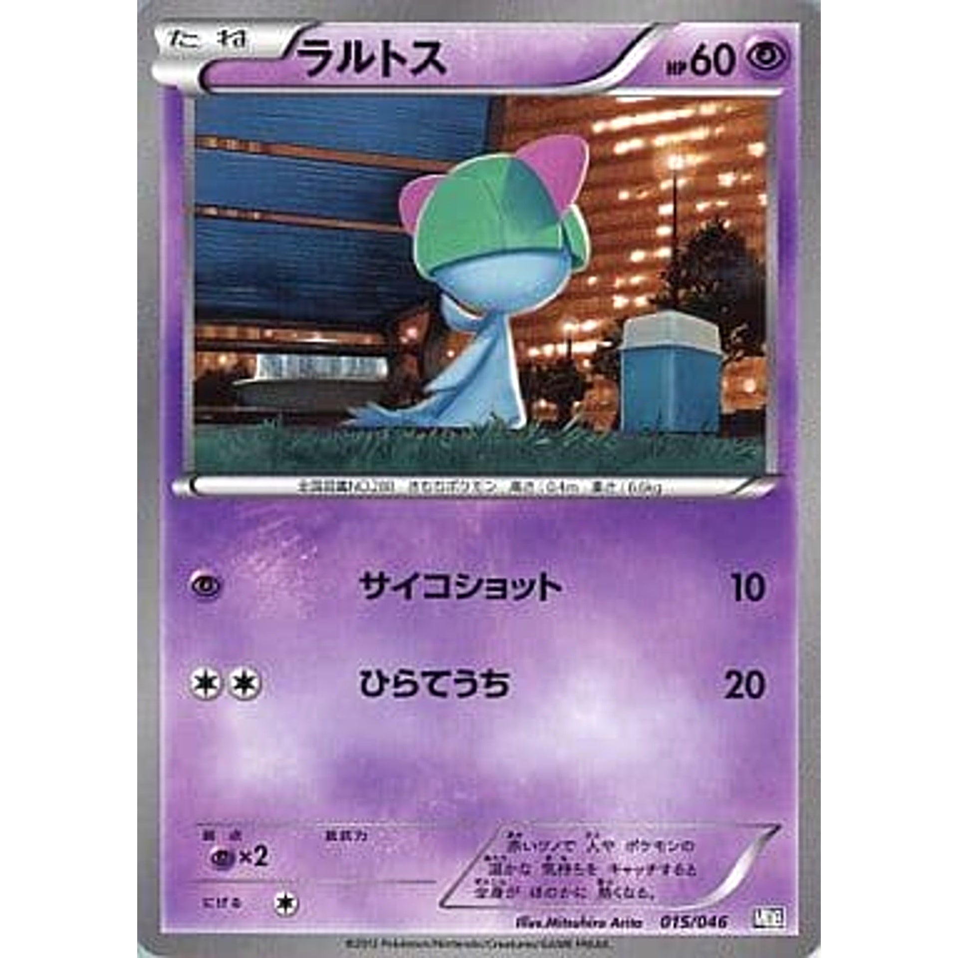 Pokemon Ralts 015/046 MDB Master Deck Build Box EX Japanese Pokemon Card [USED]