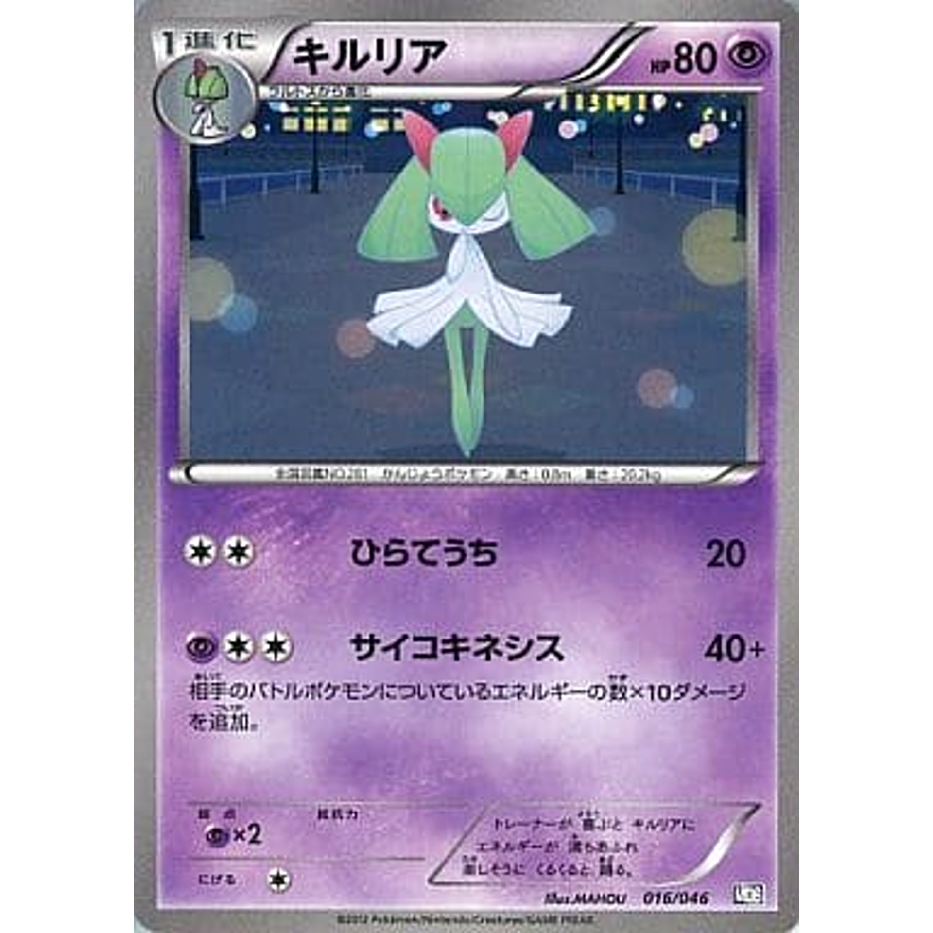 Pokemon Kirlia 016/046 MDB Master Deck Build Box EX Japanese Pokemon Card [USED]
