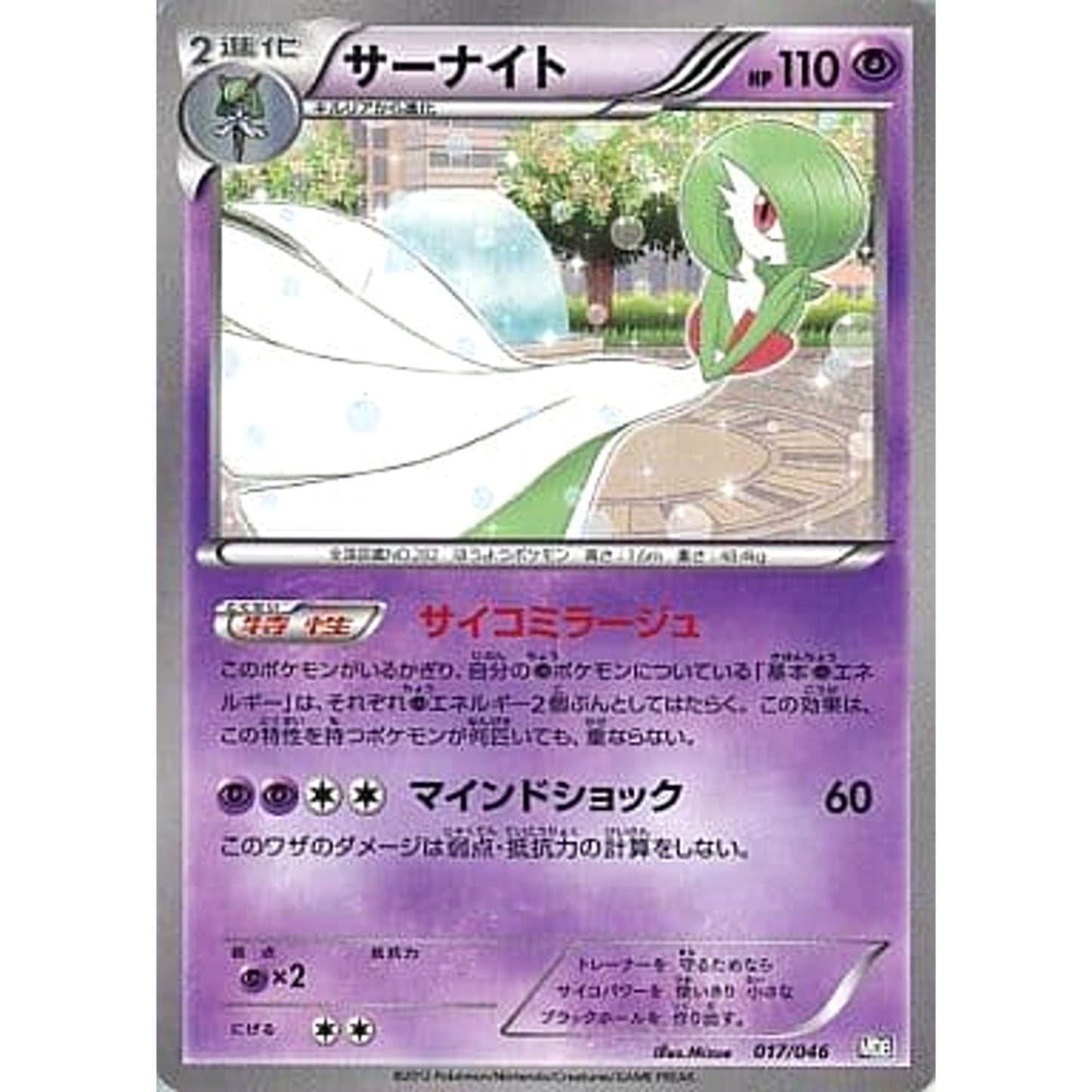 Pokemon Gardevoir 017/046 MDB Master Deck Build Box EX Japanese Pokemon Card [USED]