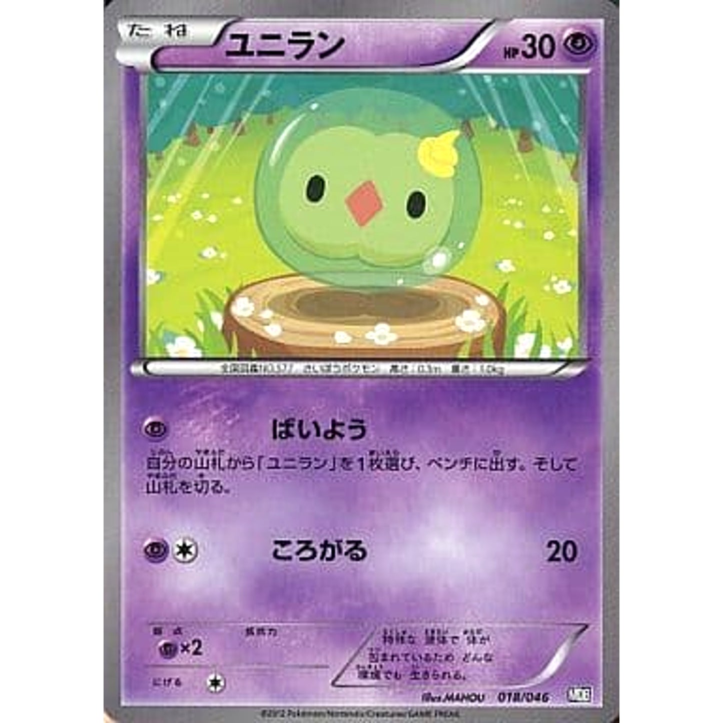 Pokemon Solosis 018/046 MDB Master Deck Build Box EX Japanese Pokemon Card [USED]