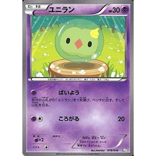Pokemon Solosis 018/046 MDB Master Deck Build Box EX Japanese Pokemon Card [USED]