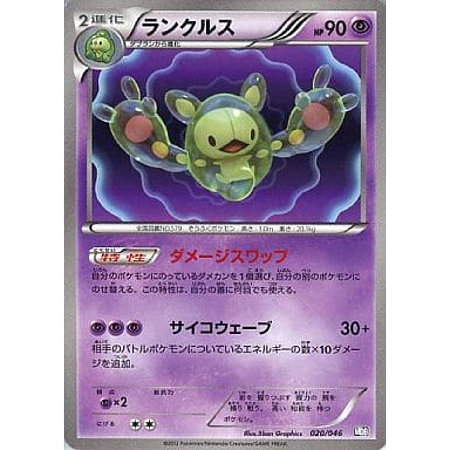 Pokemon Reuniclus 020/046 MDB Master Deck Build Box EX Japanese Pokemon Card [USED]