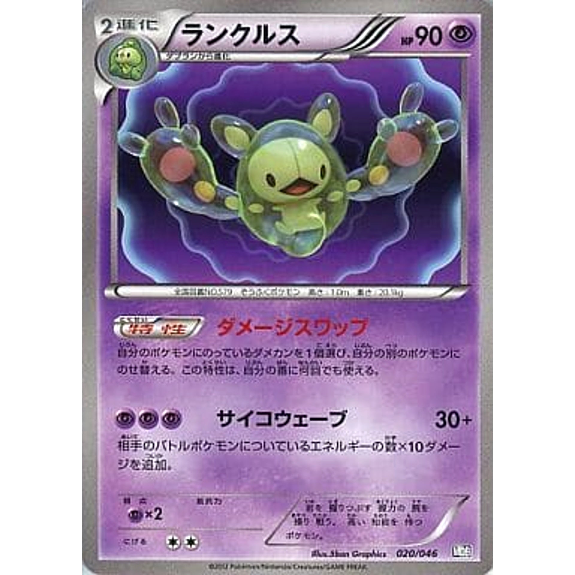 Pokemon Reuniclus 020/046 MDB Master Deck Build Box EX Japanese Pokemon Card [USED]